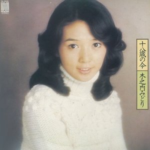 木之内みどり Albums And Discography Last Fm