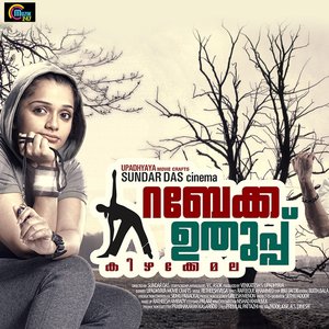 Chanjadi Aadi Language Malayalam Film Makalkku Film Artists Suresh Gopi Shobana Adnan Sami Last Fm chanjadi aadi language malayalam
