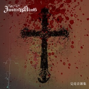 完売音源集