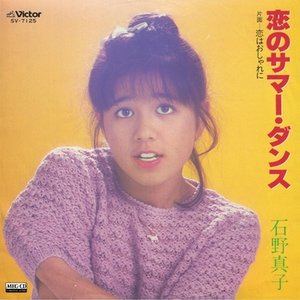 恋のサマー・ダンス