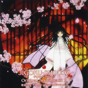 地獄少女 二籠 Original Soundtrack II