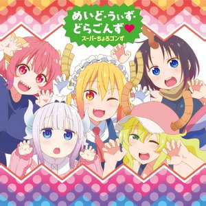 めいど・うぃず・どらごんず♥ - Single
