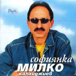 Софиянка
