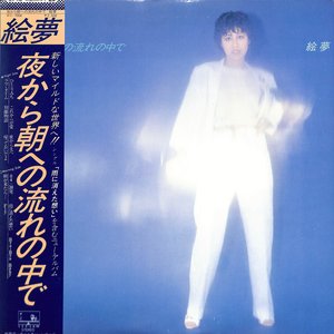夜から朝への流れのなかで