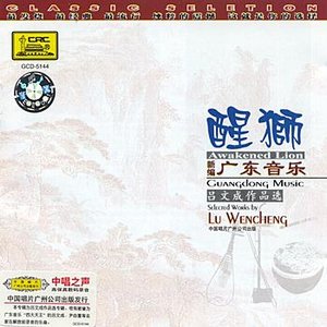 New Cantonese Music: The Awakening Lion