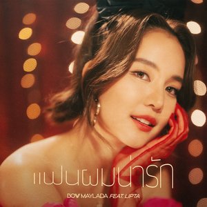 เเฟนผมน่ารัก (feat. LIPTA) - Single