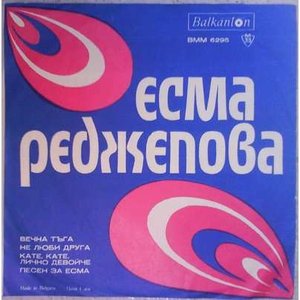 Esma Redzepova - EP