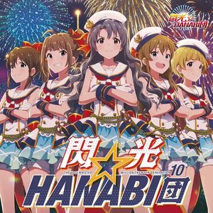 THE IDOLM@STER MILLION THE@TER GENERATION 10 閃光☆HANABI団