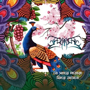 Je Shomoye Patara Fire Ashbe - Single