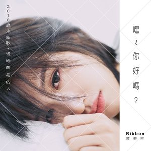 嘿~你好嗎? - Single