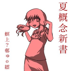 夏概念新書