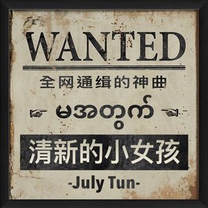 清新的小女孩