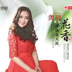 花香伴你走天涯