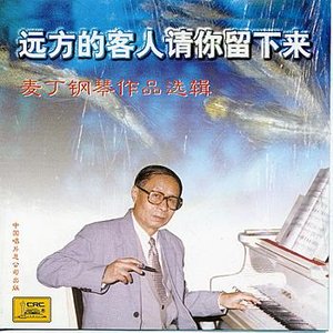Our Guests From Remote Land, Please Stay: Collection of Mai Ding’s Piano Music