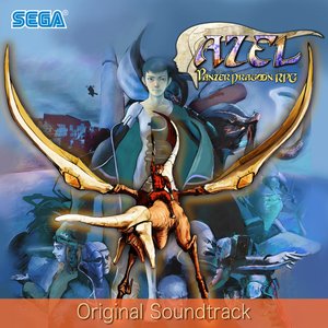 アゼル -パンツァードラグーン RPG- オリジナルサウンドトラック