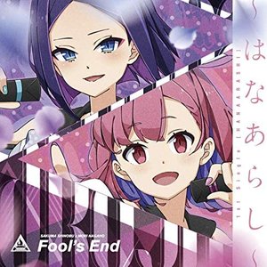 ～はなあらし～