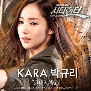“시티헌터 OST Part 5”的封面