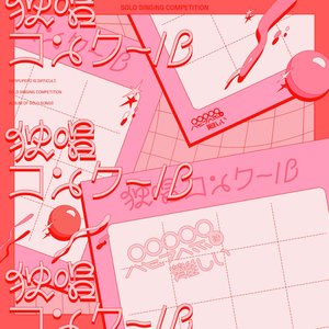 独唱コンクール