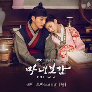 Secret Healer (Music from the Original TV Series), Pt. 4 - Single