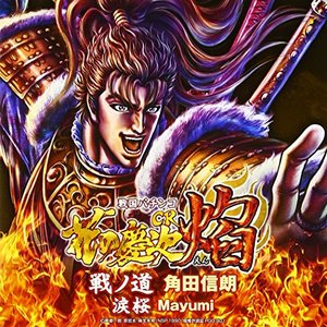 戦ノ道 - EP