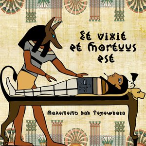 Et vixit et mortuus est