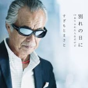 別れの日に - EP