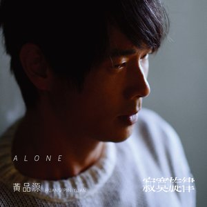 寂寞旋律