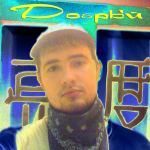 Avatar for Градоприклеенные (Добрый)