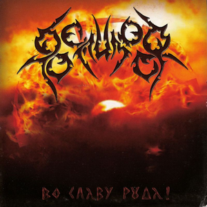 Proud Serbia Warhead Velimor Lyrics Song Meanings Videos Full Albums Bios sonichits