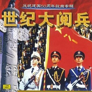 The Centennial Military Parade (Shi Ji Da Yue Bing)