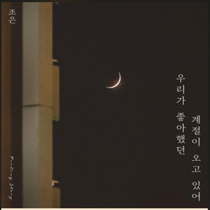 The Return of our Season (Cho Eun x Parting Story)