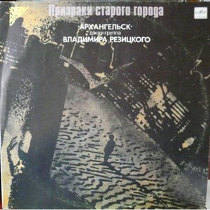 Призраки Старого Города