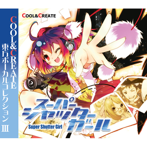 スーパーシャッターガール cover
