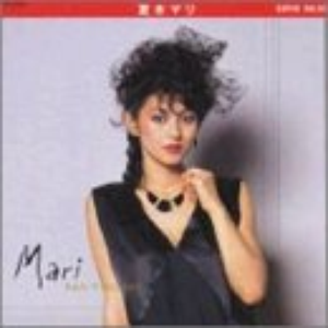 夏木マリ《スーパー・バリュー》 cover