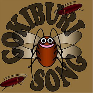 Gokiburi Song / ゴキブリのうた