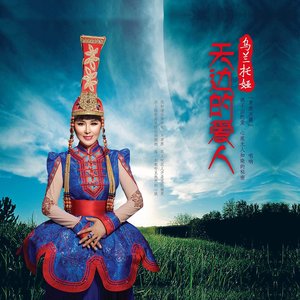 天边的爱人