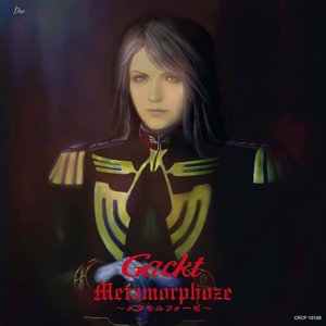 Metamorphoze ～メタモルフォーゼ～