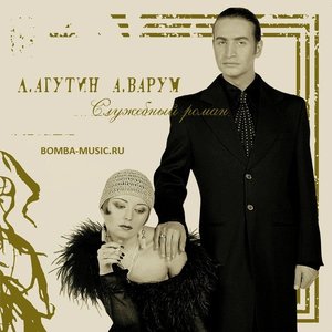 Служебный Роман