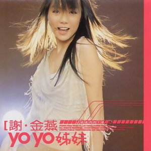 Yo Yo 姊妹