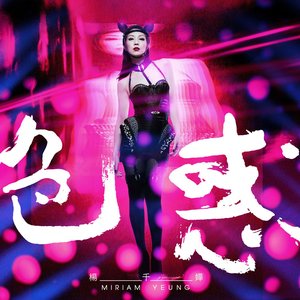 色惑