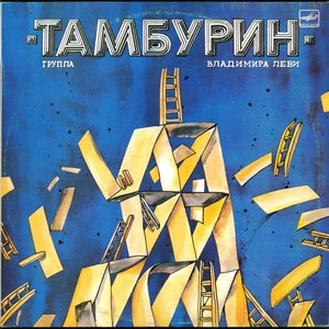 Тамбурин