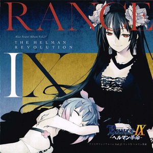 アリスサウンドアルバム vol.25 ランス9 ヘルマン革命 (オリジナル・サウンドトラック)