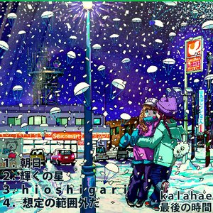 最後の時間