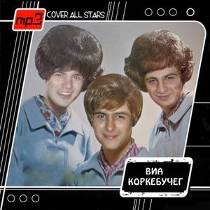 Avatar for ВИА "КОРКЕБУЧЕГ"