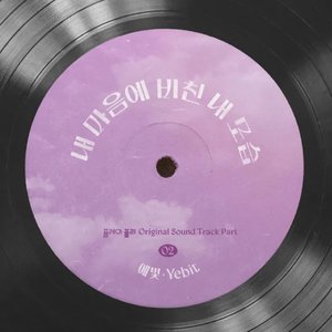 Secret Playlist (Original Television Soundtrack), Pt.2