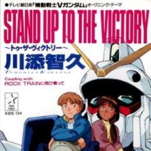 STAND UP TO THE VICTORY～トゥ・ザ・ビクトリー～