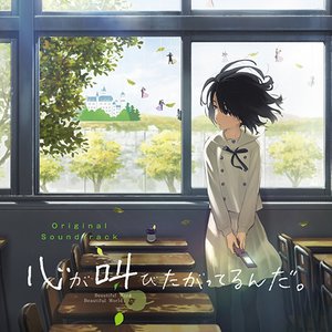 心が叫びたがってるんだ。 オリジナルサウンドトラック