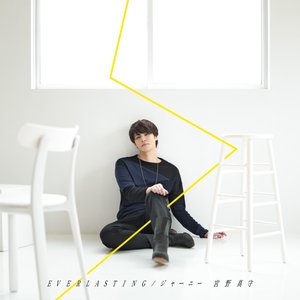 EVERLASTING／ジャーニー