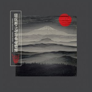 迷惑をかけない無防備 = An Untroublesome Defencelessness