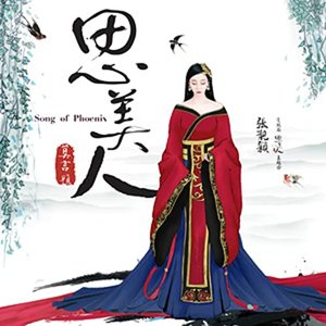 思美人 - Single